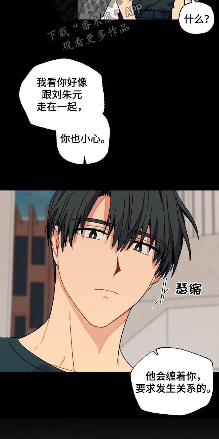 香草甜酒香水适合夏天吗漫画,第18章：这算什么2图