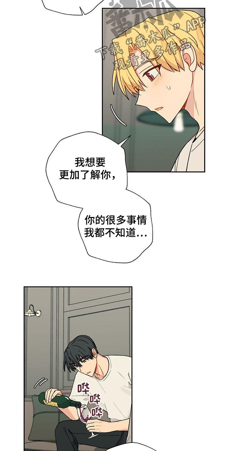 香草甜布丁漫画,第34章：为难2图