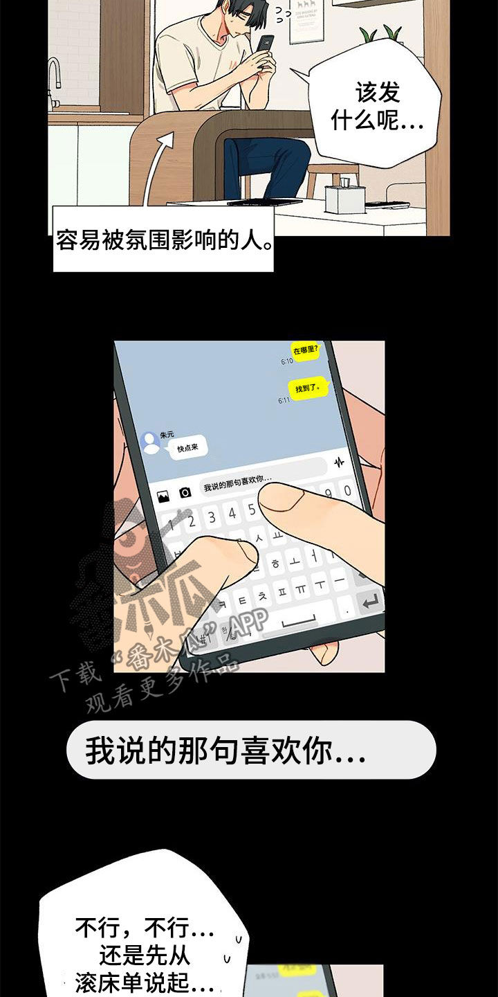 香草甜布丁漫画,第23章：满足2图
