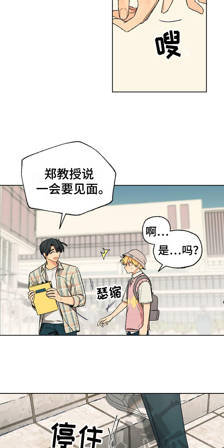 香草甜布丁漫画,第6章：等待1图