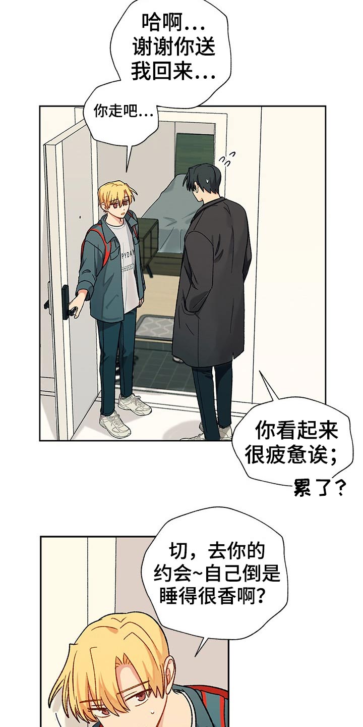 香草甜布丁漫画,第27章：晚安1图