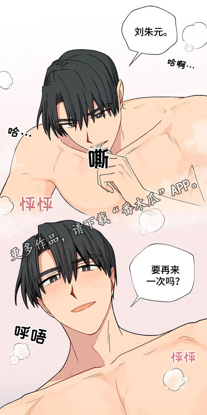 香草味甜吗漫画,第28章：诱惑计划1图