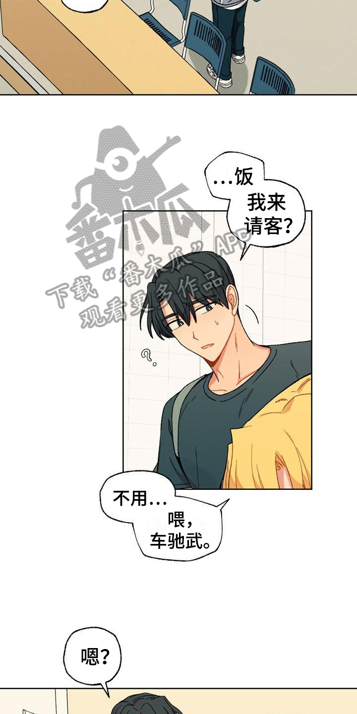 香草甜蜜画涯漫画,第12章：自作多情1图