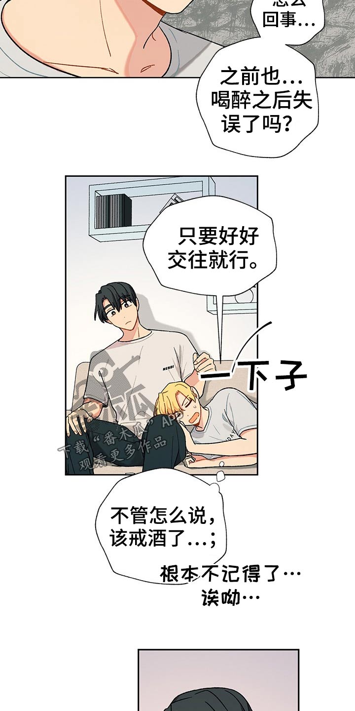 甜蜜的香草日剧漫画,第27章：晚安2图