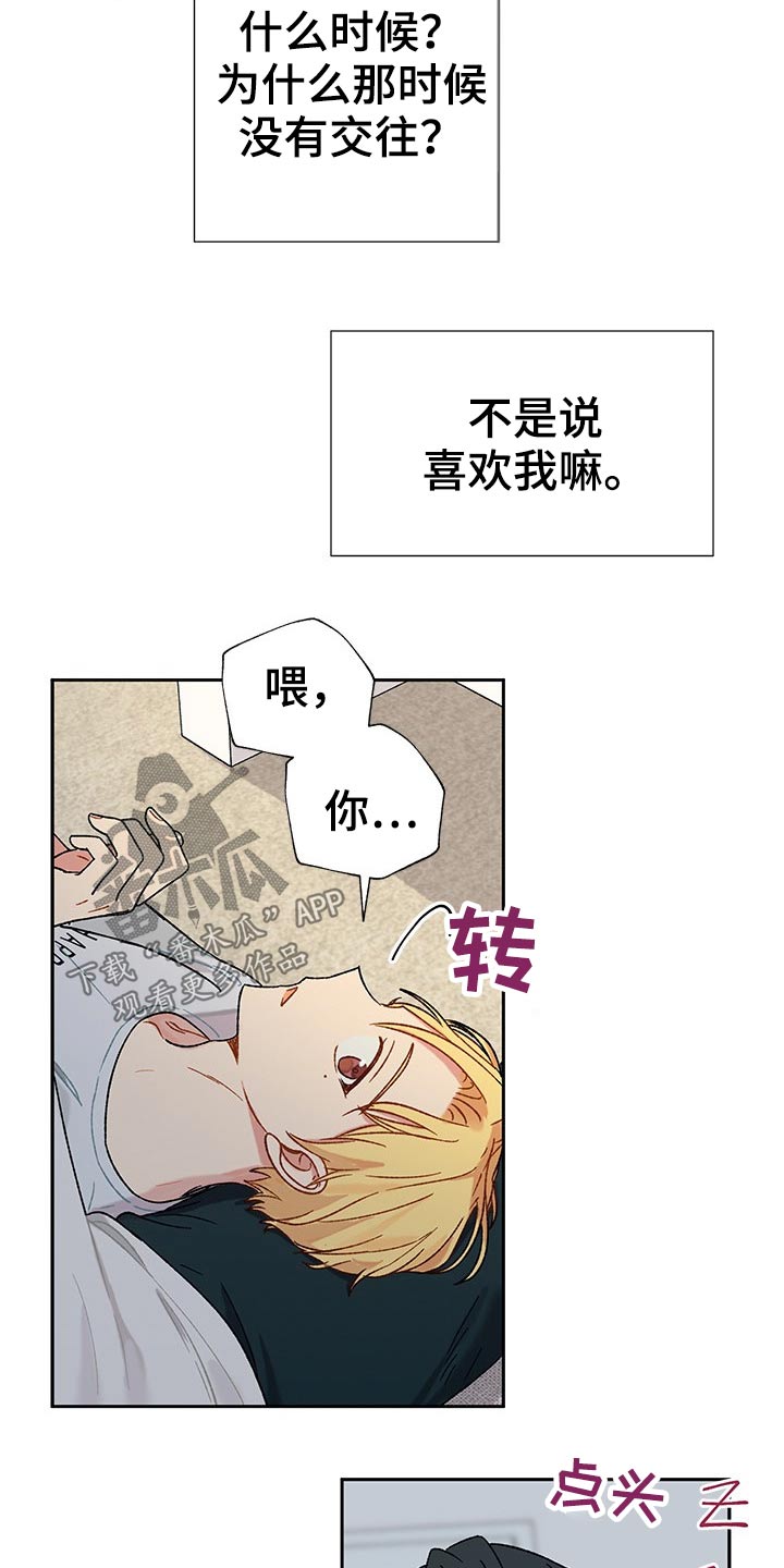 甜蜜香草解说漫画,第27章：晚安2图