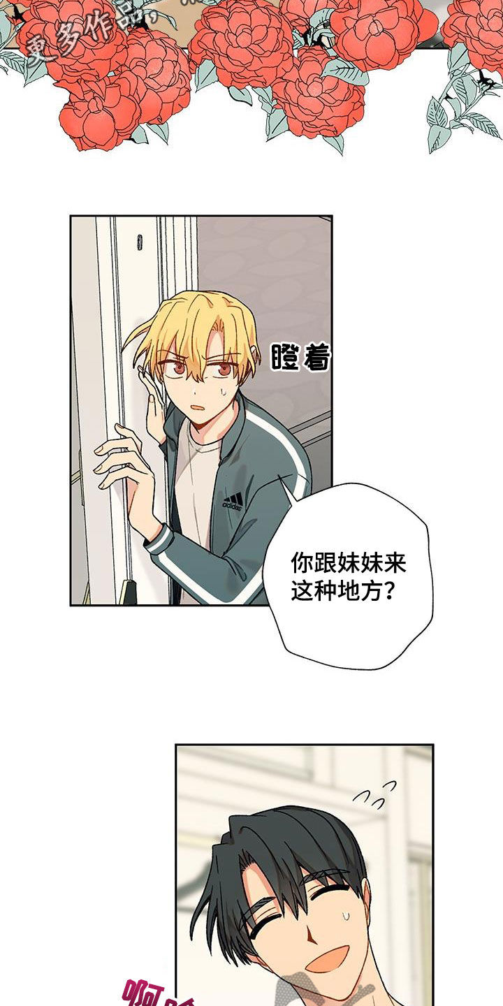 香草甜品浦北漫画,第34章：为难2图