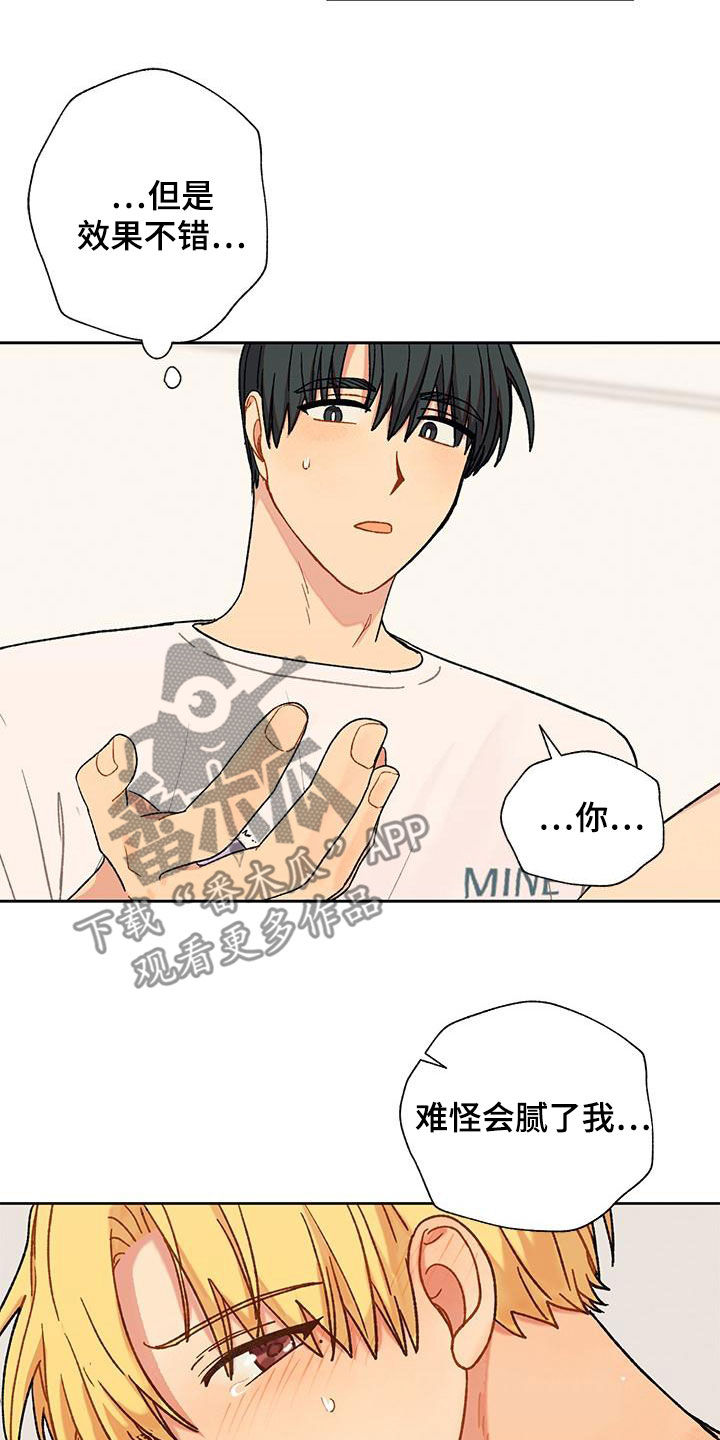 香草甜布丁漫画,第48章：无法隐瞒2图
