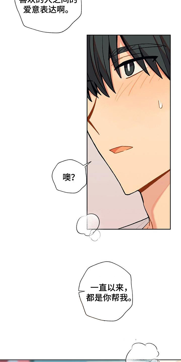 香草甜蜜漫画,第49章：爱意表达2图