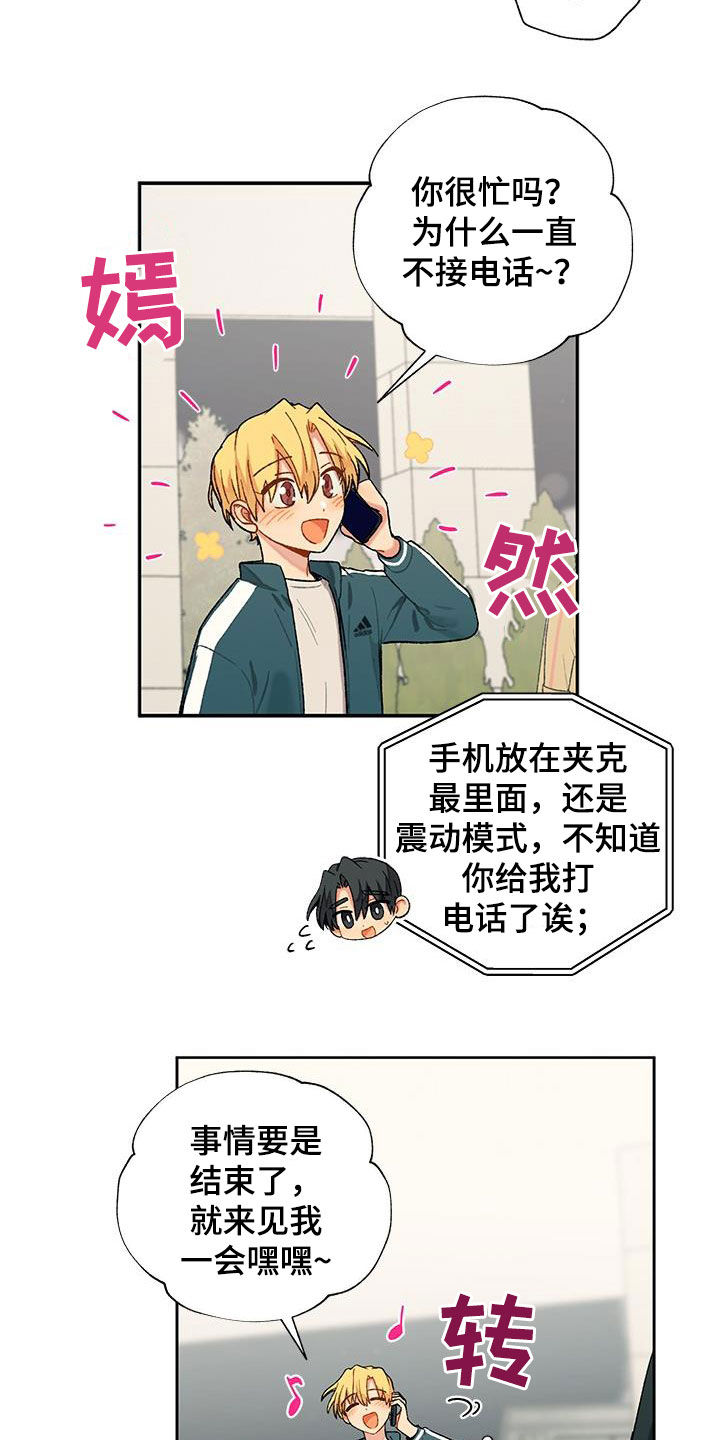 香草甜布丁漫画,第32章：暧昧对象？1图