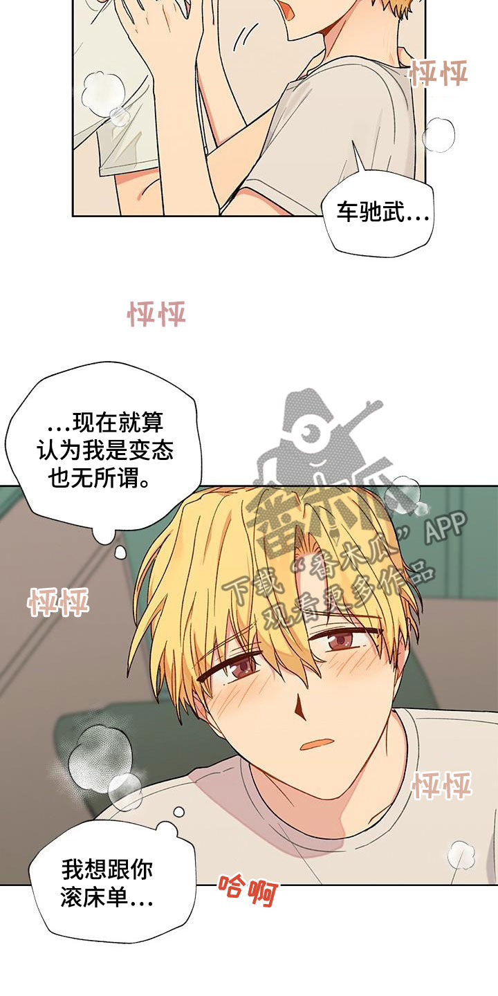 香草甜酒香水什么味道漫画,第36章：想听的话1图
