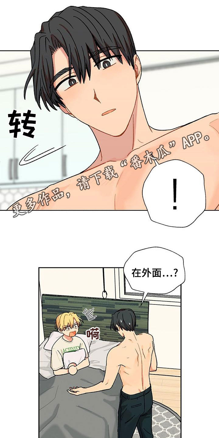 甜蜜的香草日剧漫画,第52章：熟人1图