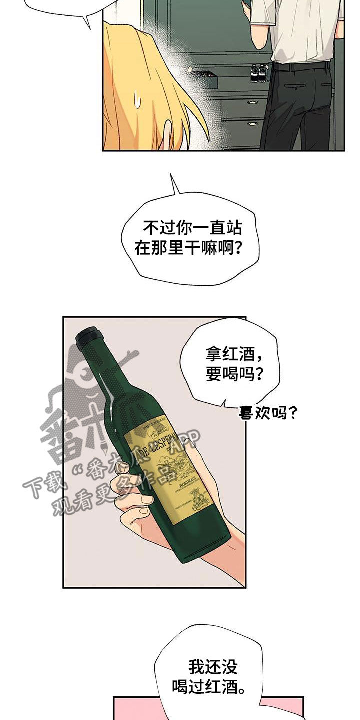 香草甜布丁漫画,第34章：为难2图
