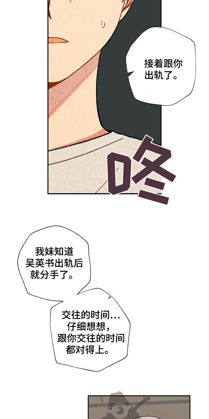 香草味甜吗漫画,第35章：语无伦次2图