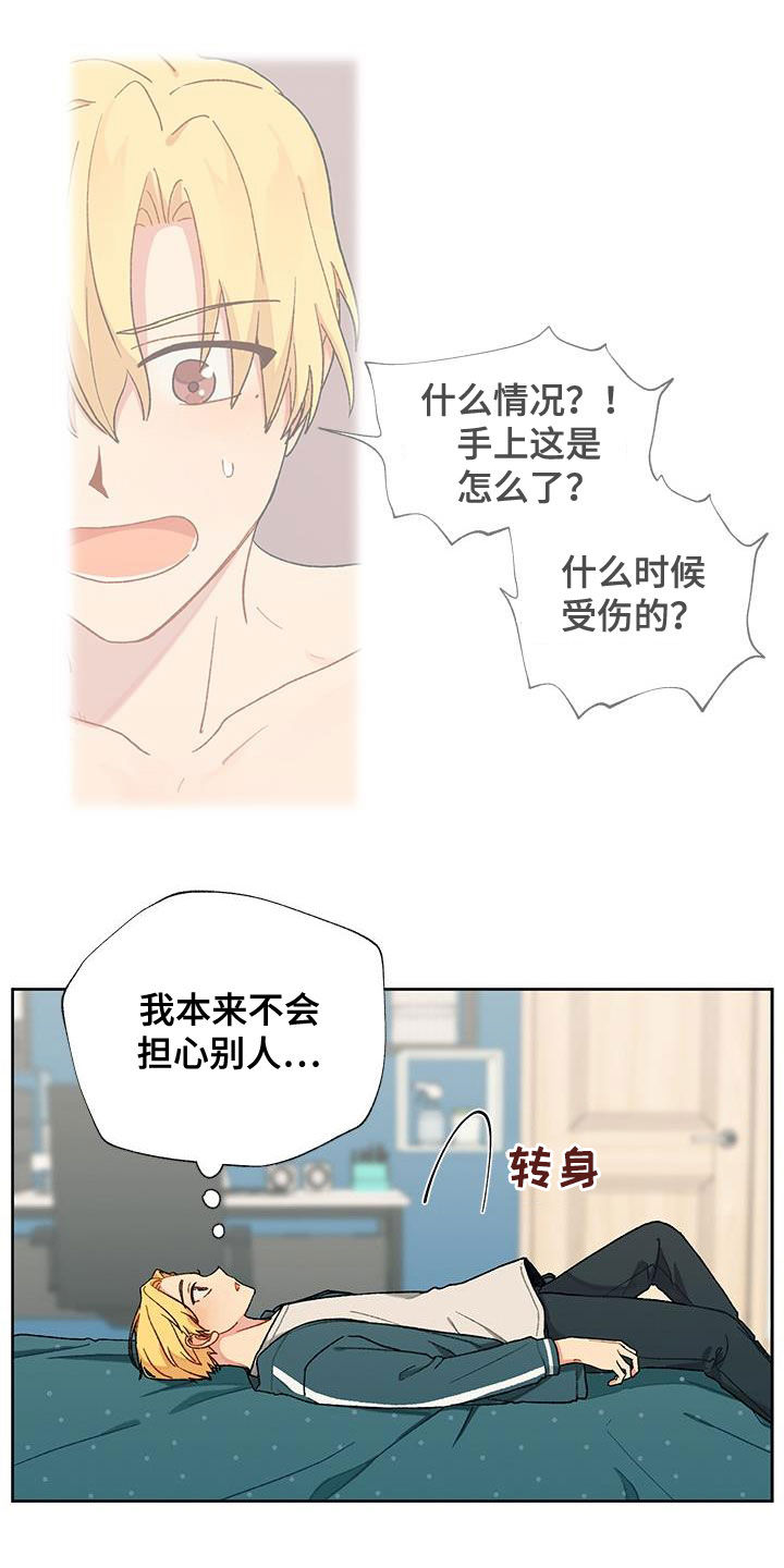 香草甜圈漫画,第42章：该怎么办2图