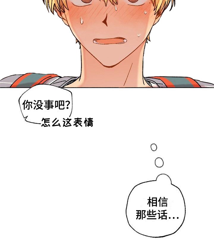 香草甜布丁漫画,第12章：自作多情2图
