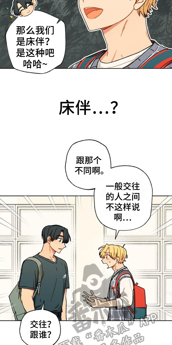 香草甜蜜别名漫画,第12章：自作多情1图