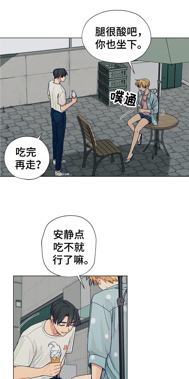 香草味8漫画,第2章：吸引1图