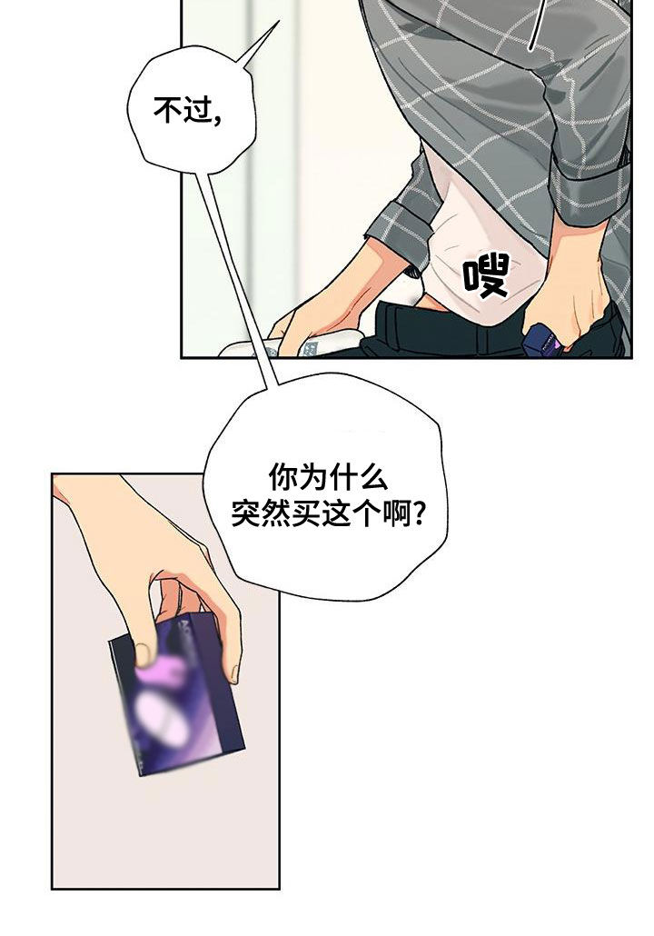 香草甜品浦北漫画,第47章：积极2图