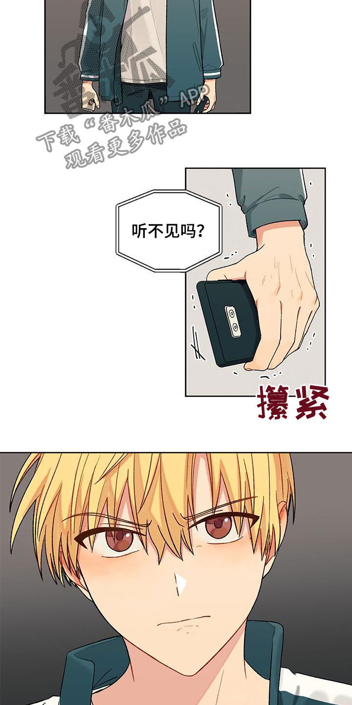 香草味8漫画,第33章：误会解除1图