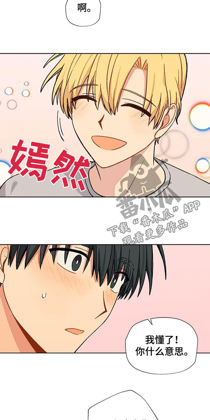 香草甜布丁漫画,第25章：约定2图