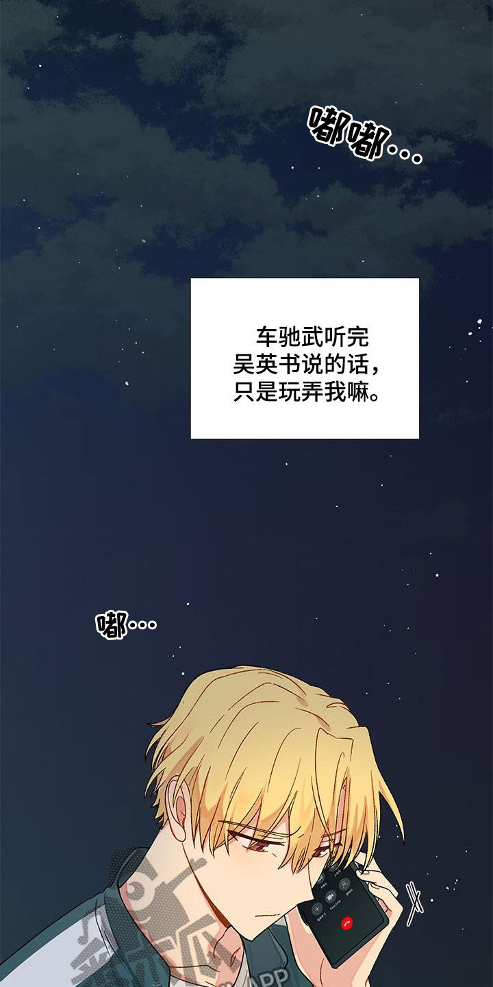 香草甜筒冰激凌热量漫画,第32章：暧昧对象？2图