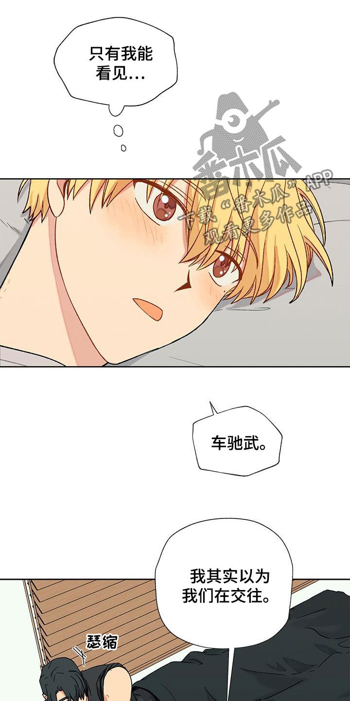 香草甜布丁漫画,第22章：交往2图