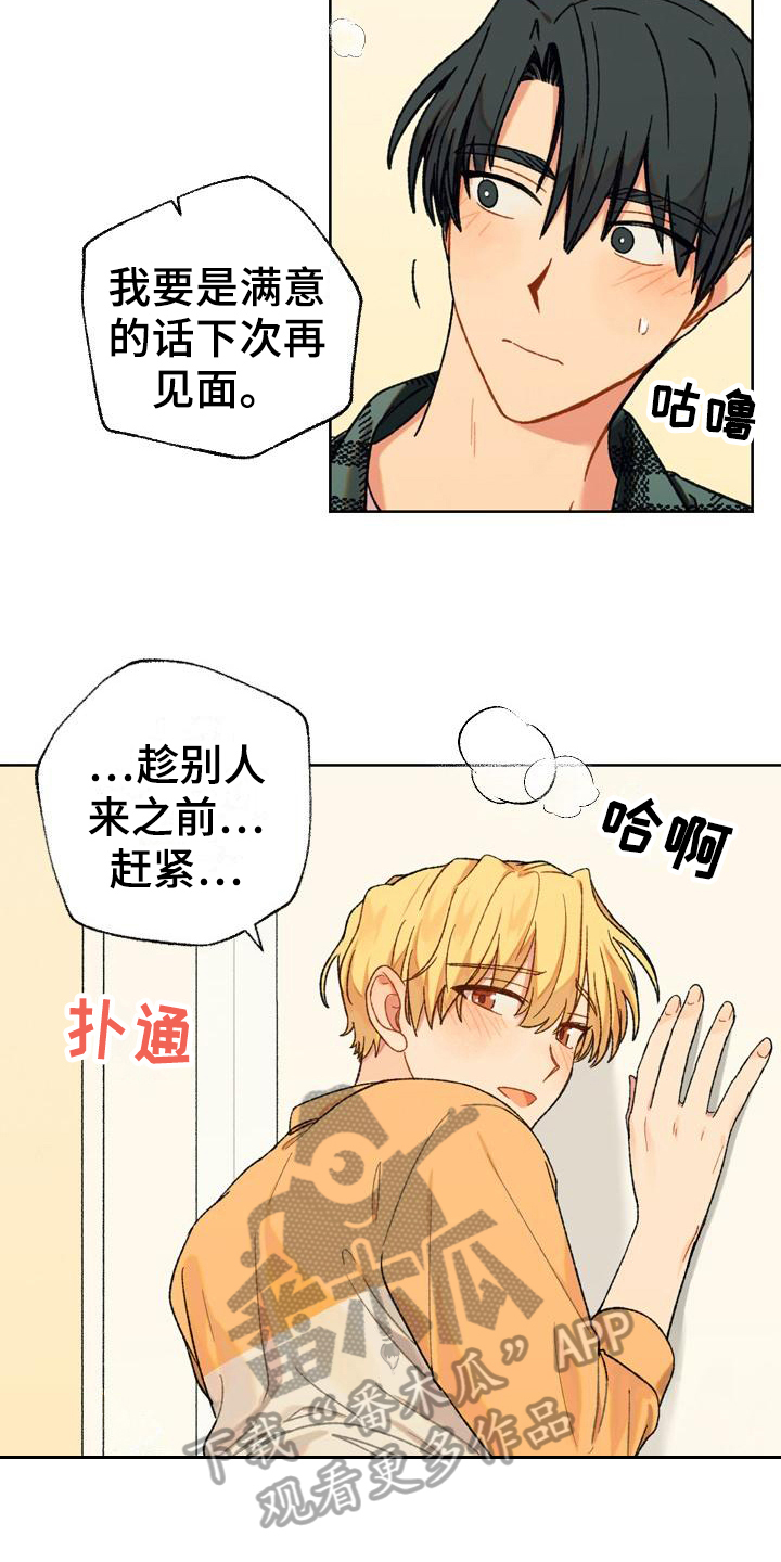 香草甜布丁漫画,第10章：最后的机会1图