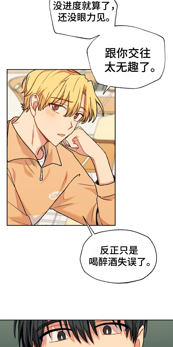 香草是什么香料漫画,第9章：无趣1图