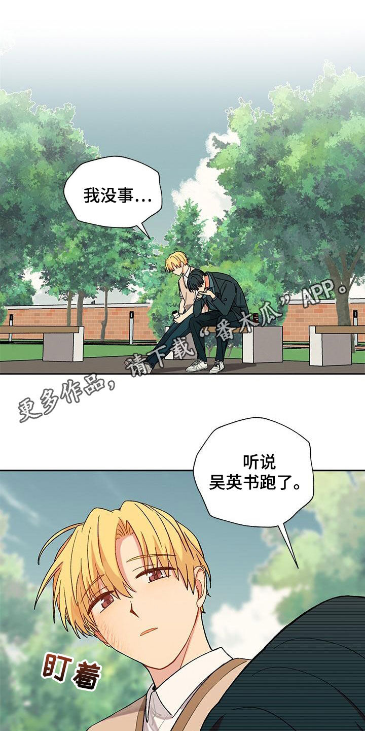 香草味8漫画,第56章：喜欢的感觉1图