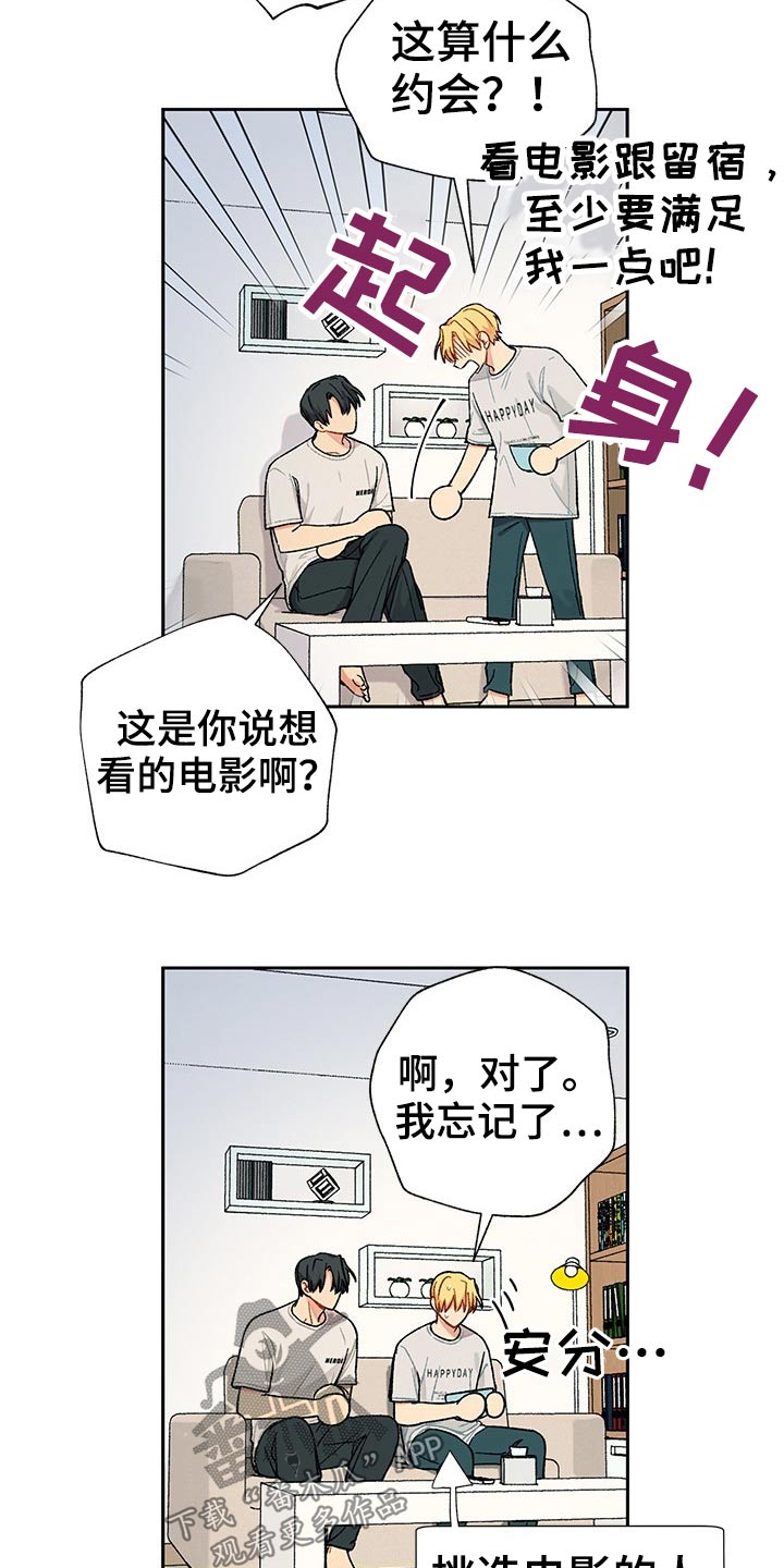 香草甜布丁漫画,第26章：看完电影2图