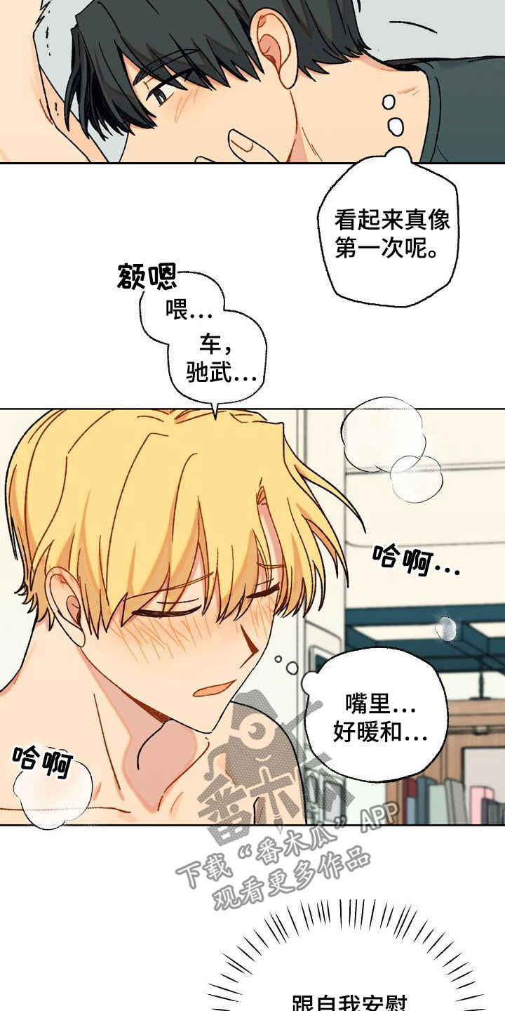香草甜布丁漫画,第17章：我帮你2图