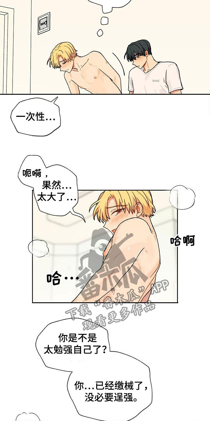 香草甜蜜漫画,第49章：爱意表达1图