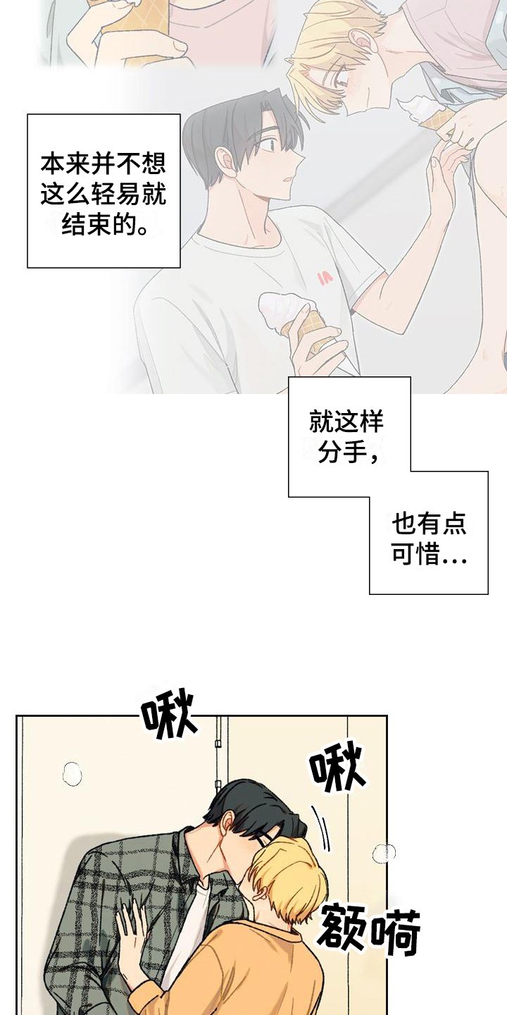 香草甜圈漫画,第10章：最后的机会2图