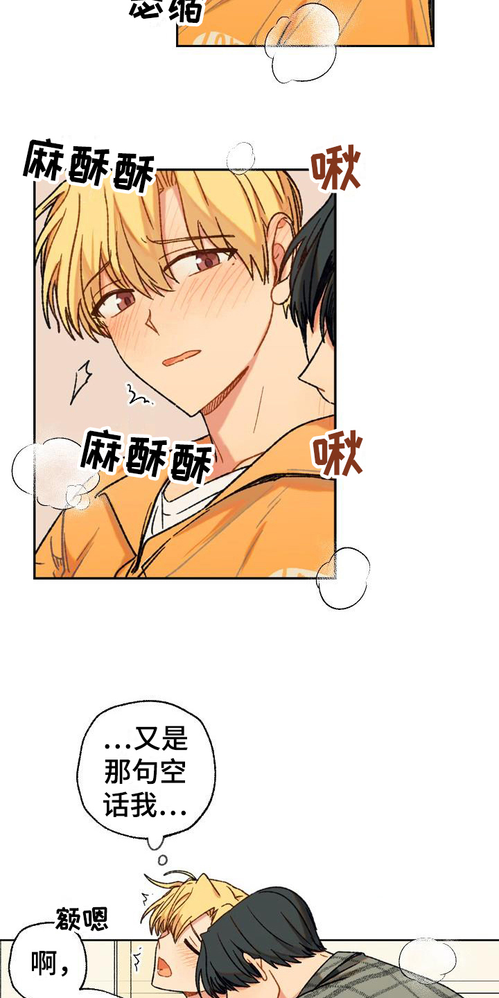 香草甜布丁漫画,第10章：最后的机会1图