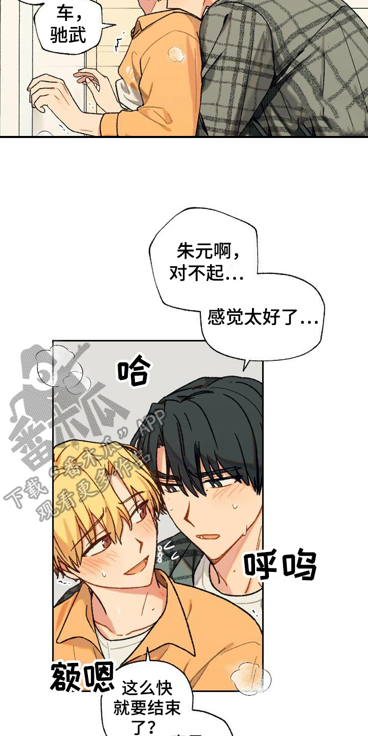 香草甜布丁漫画,第10章：最后的机会2图