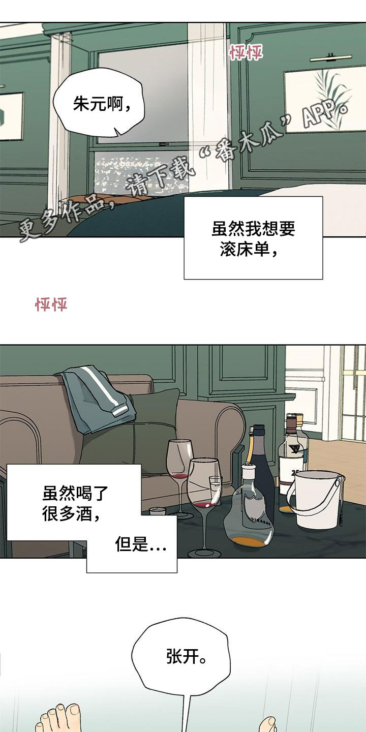 香草蜜蜜漫画,第38章：渴望1图