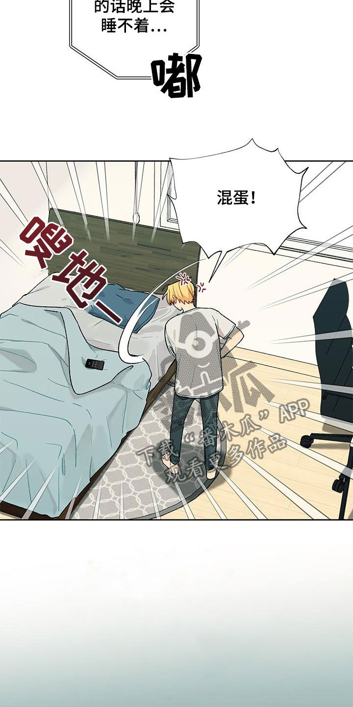 甜问香草甜品加盟漫画,第28章：诱惑计划2图