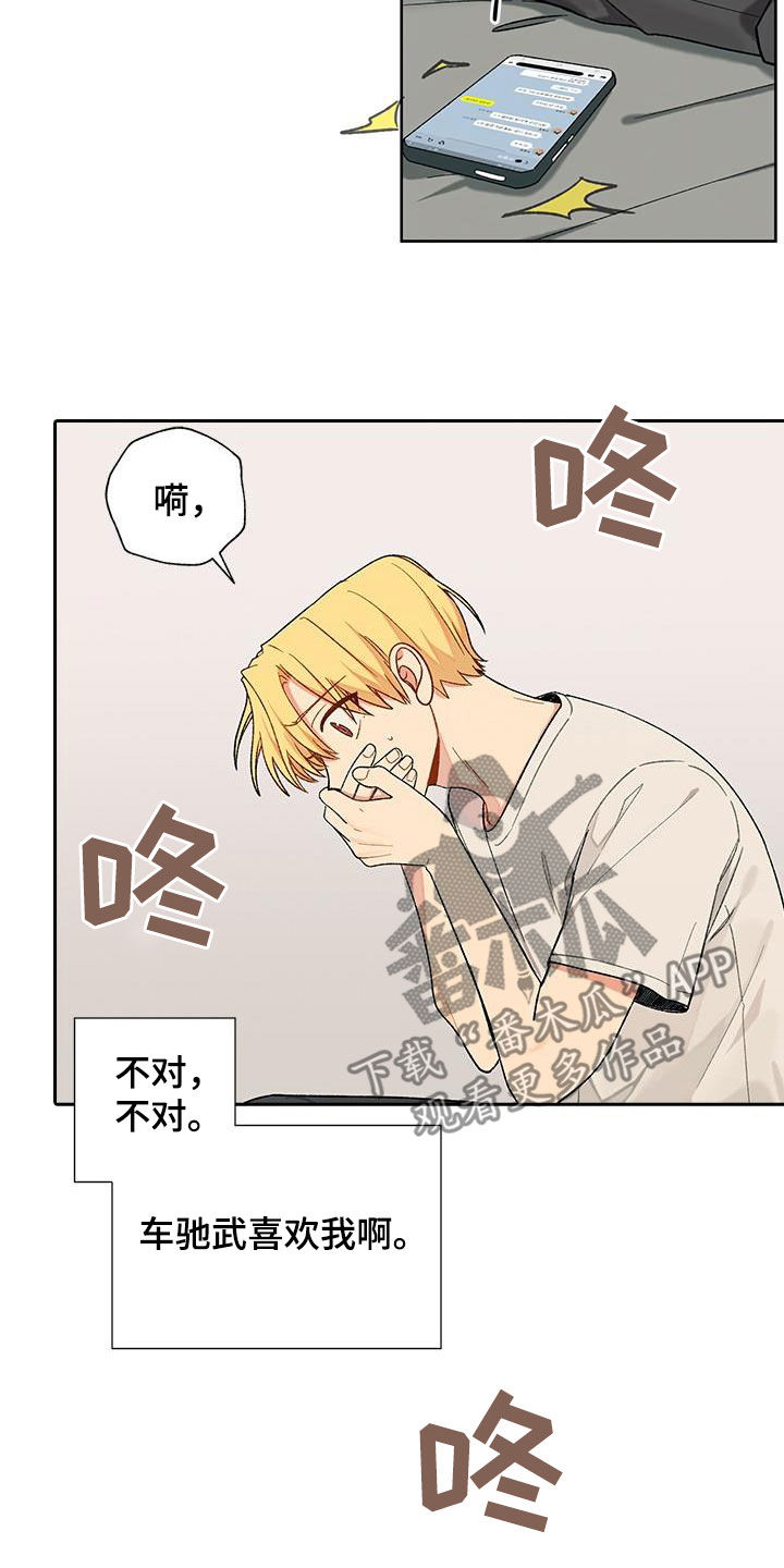 香草甜布丁漫画,第31章：疑似出轨1图