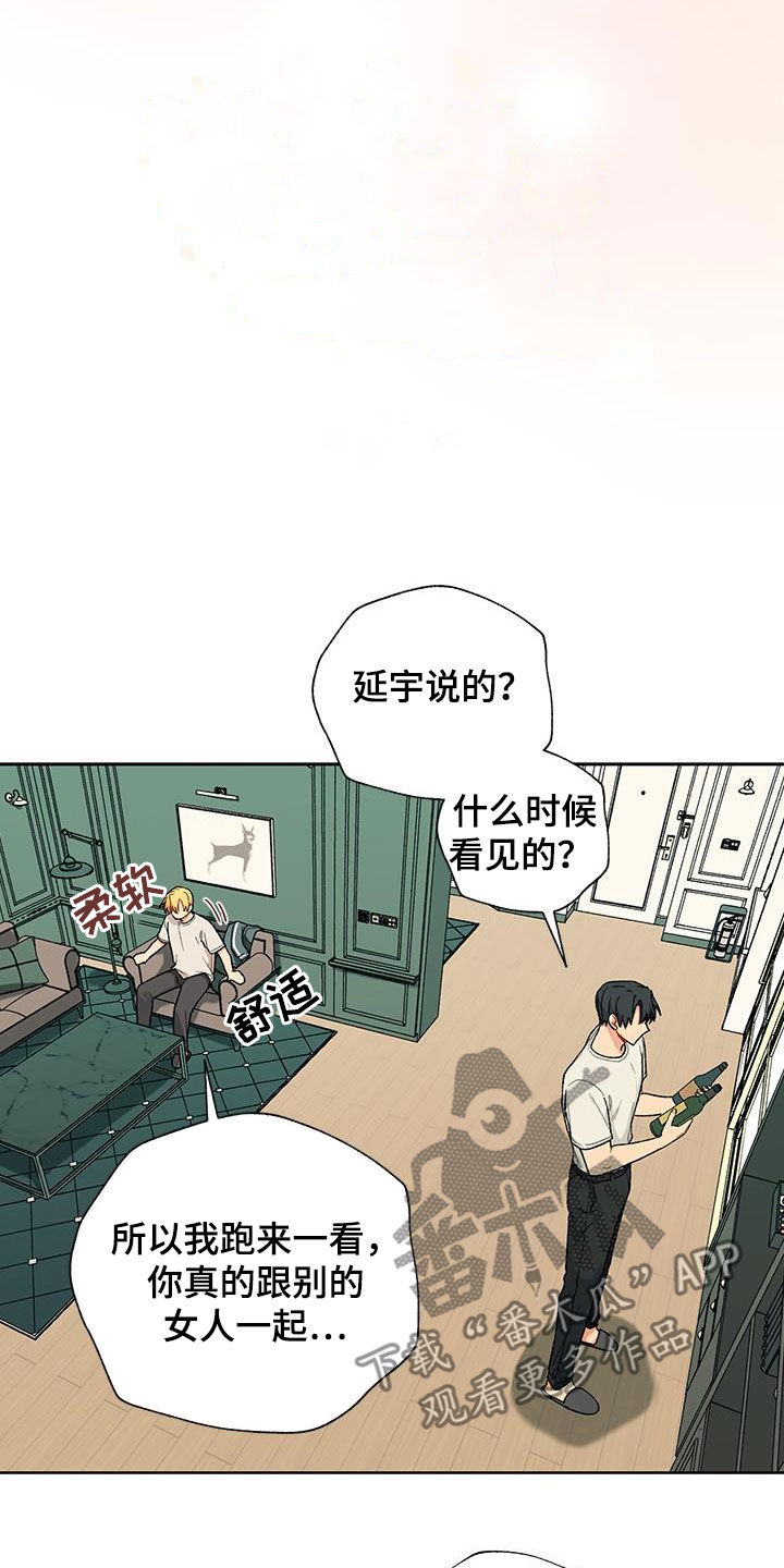 香草甜布丁漫画,第34章：为难2图