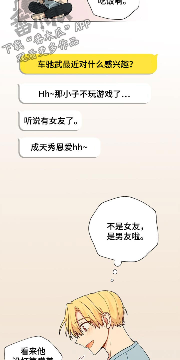香草甜布丁漫画,第30章：打听1图