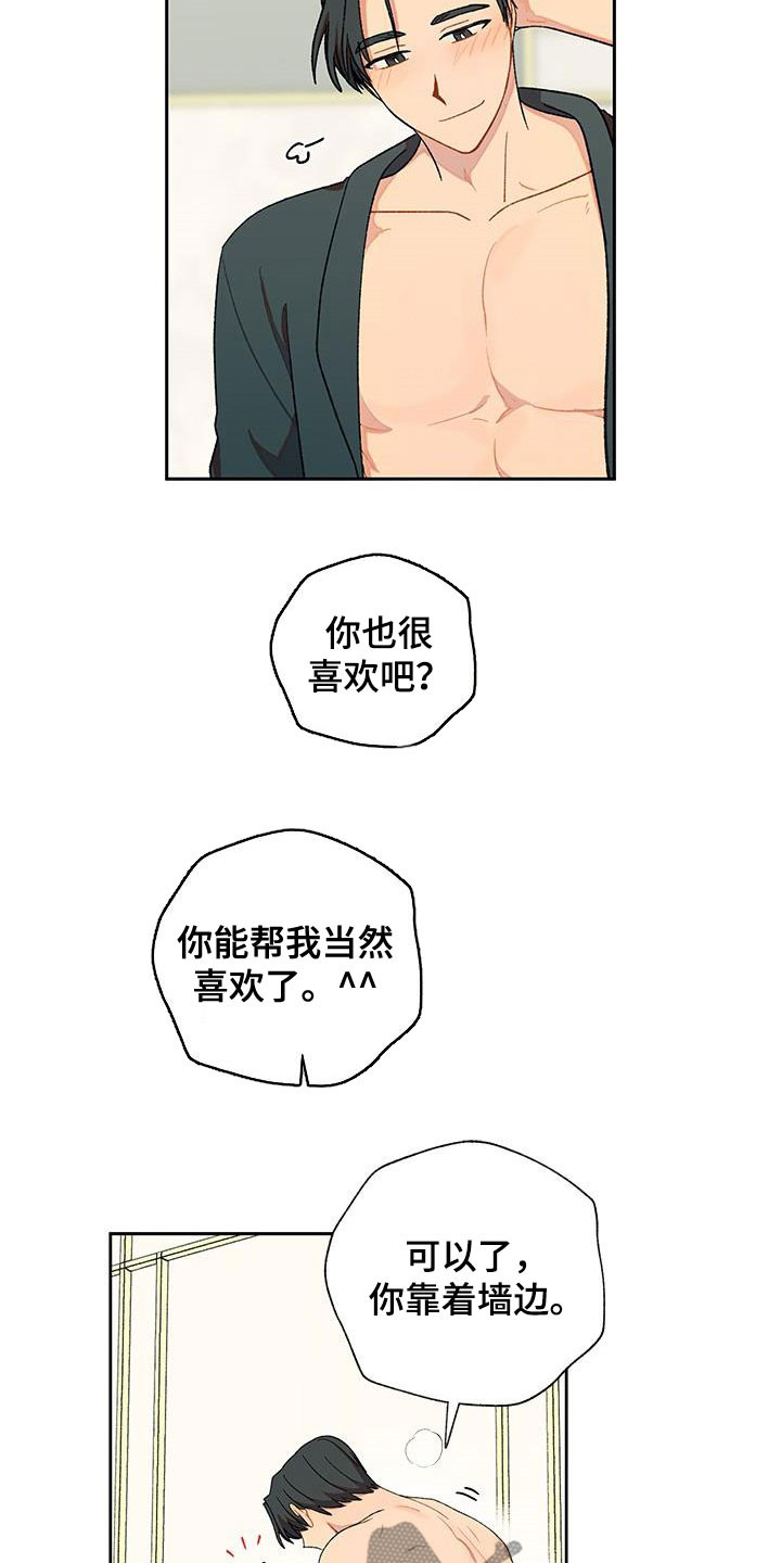 香草甜布丁漫画,第39章：不能让人看见1图