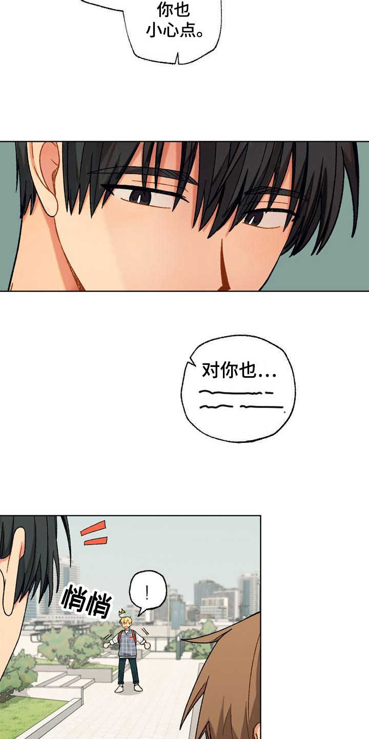 香草甜布丁漫画,第14章：保护2图