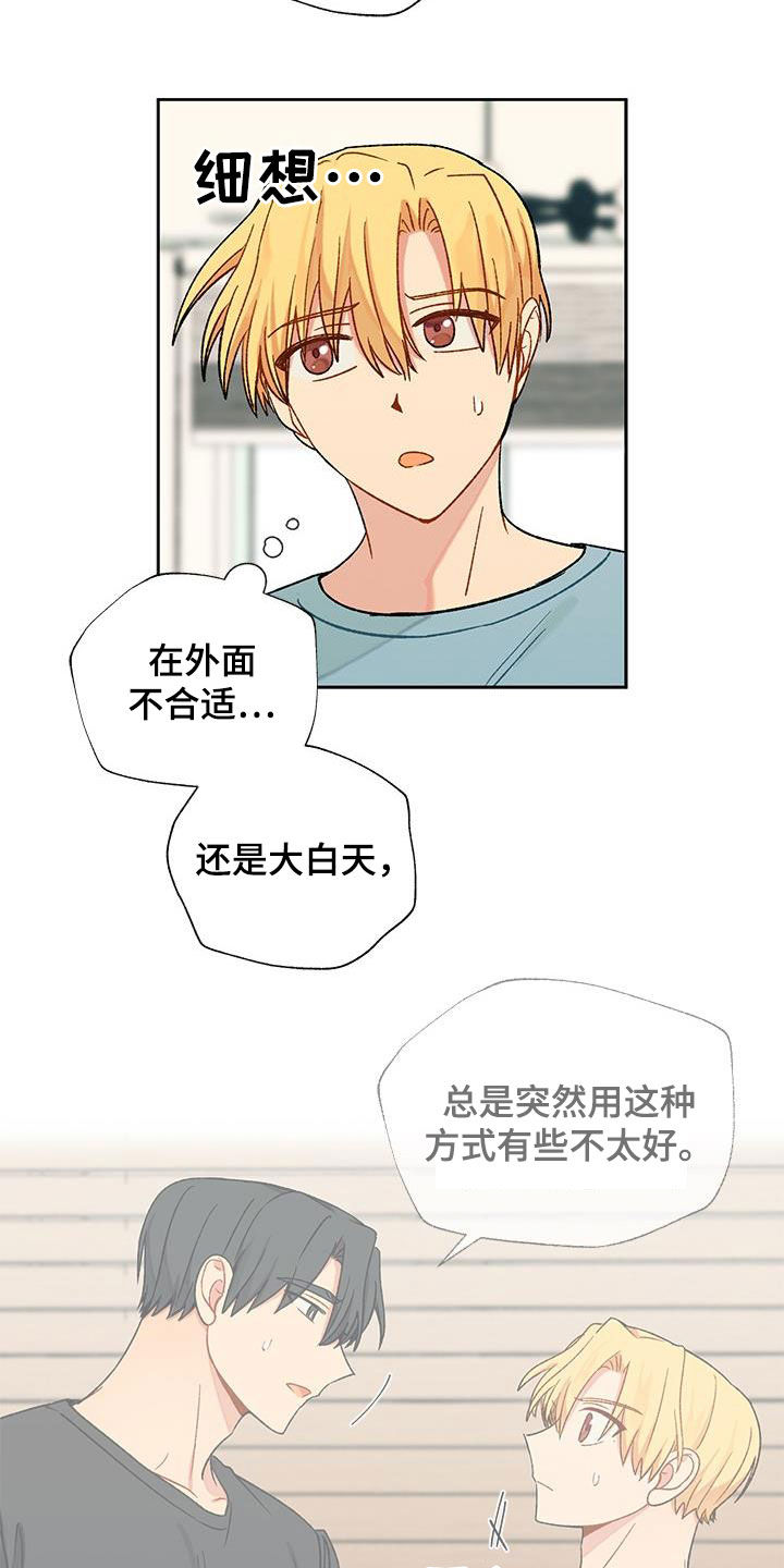 香草甜布丁漫画,第29章：失败2图