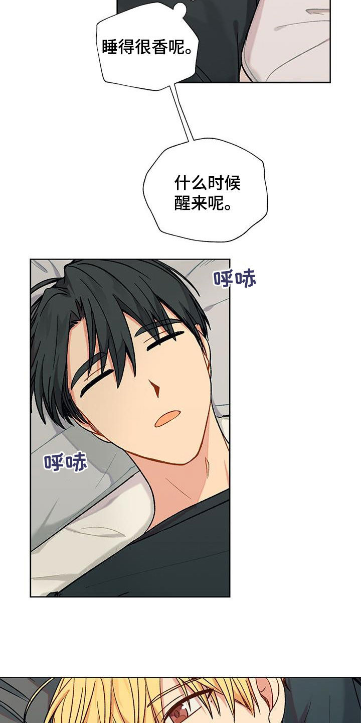 香草甜圈漫画,第24章：这样不好2图