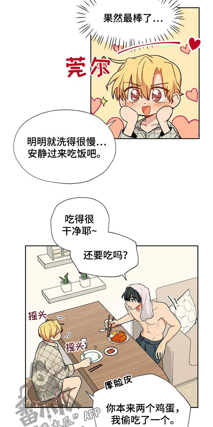 香草甜布丁漫画,第20章：不是新手1图