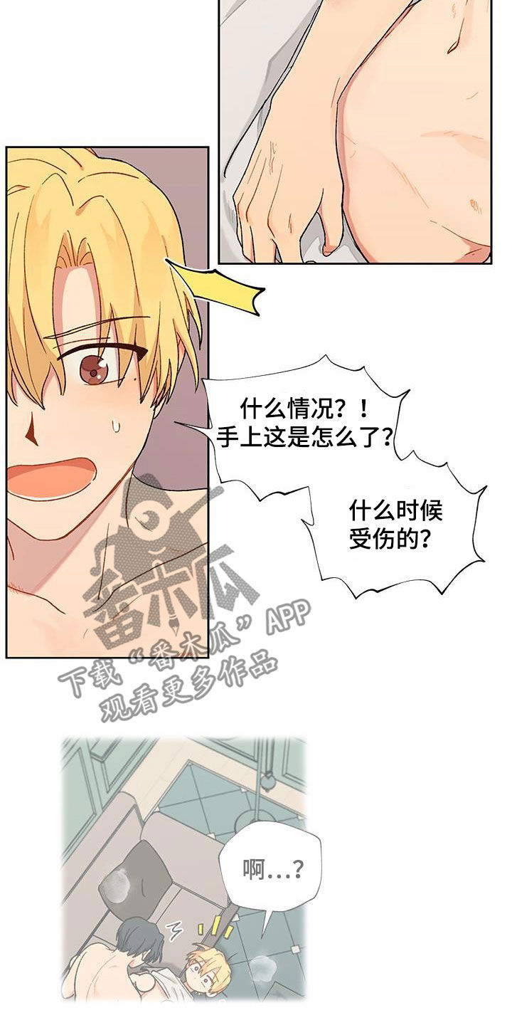 香草蜜蜜漫画,第41章：苦恼1图