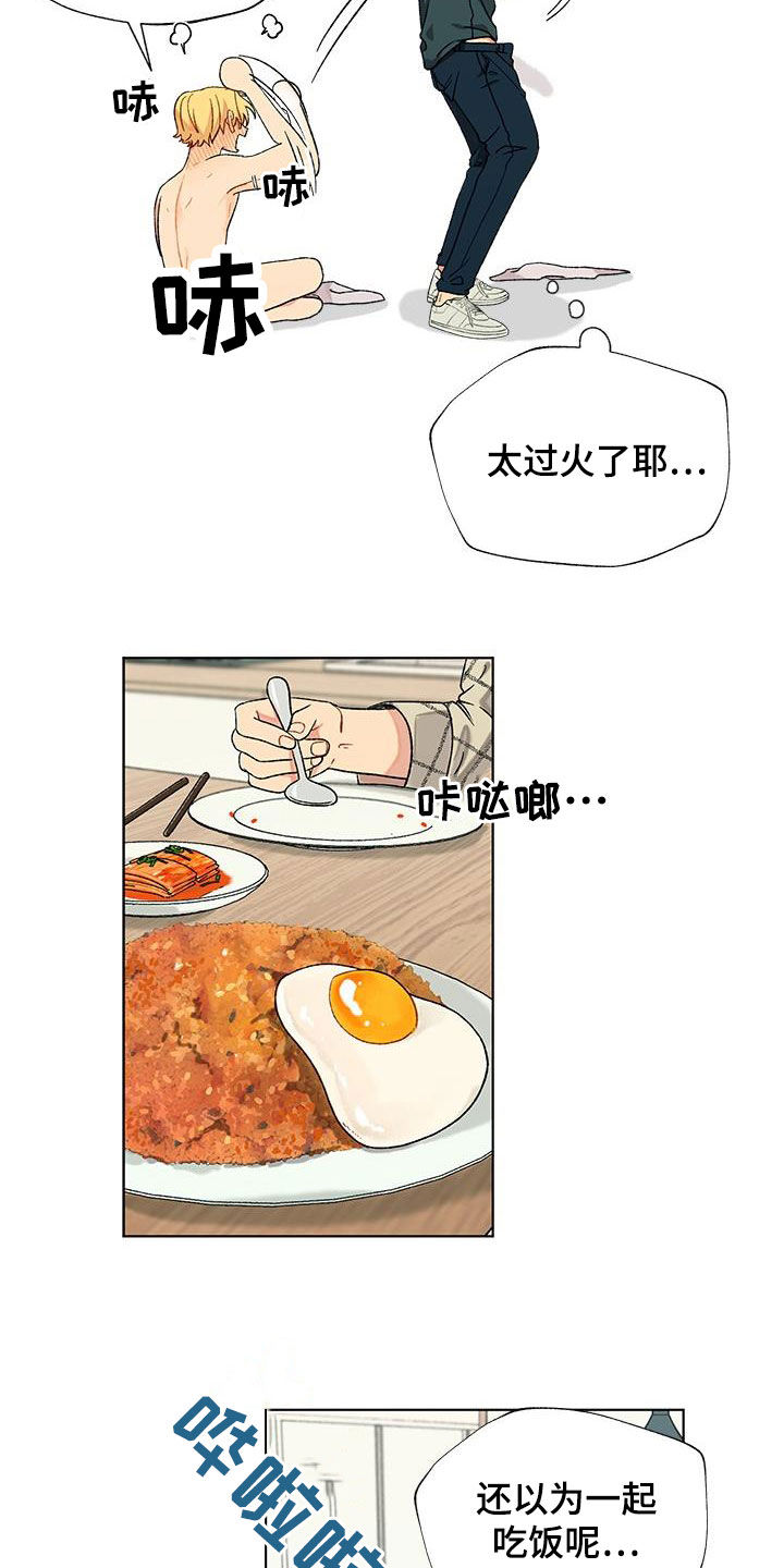 香草视频漫画,第20章：不是新手1图