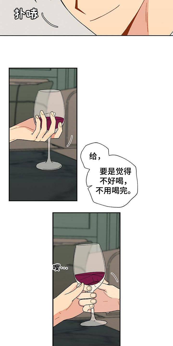 香草甜布丁漫画,第34章：为难2图