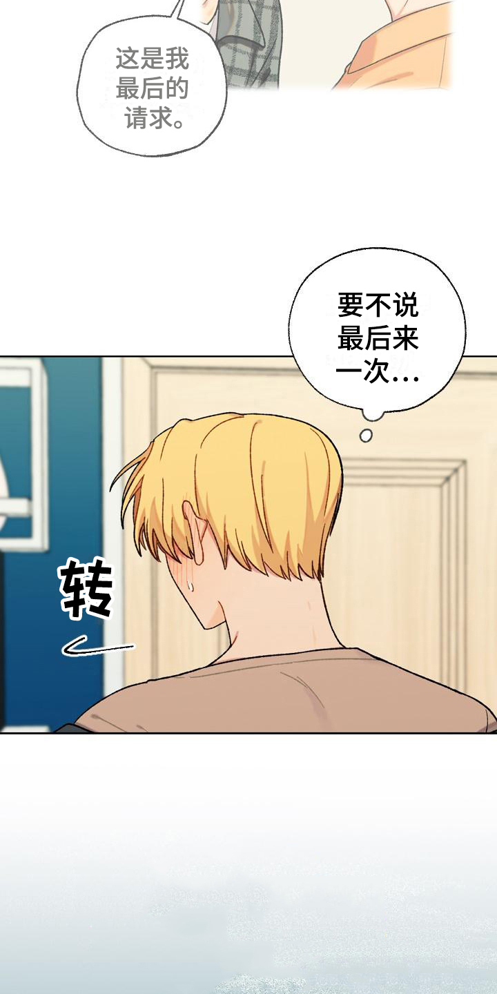 香草甜布丁漫画,第11章：香草奶昔2图