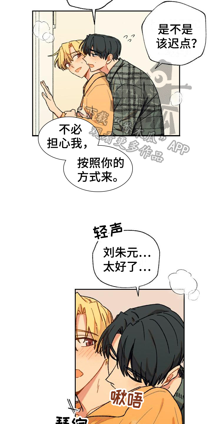 香草甜布丁漫画,第10章：最后的机会2图